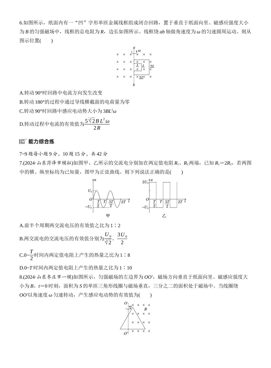 2026版步步高高考物理大一轮复习第十三章　第71练　交变电流的产生和描述.docx_第3页
