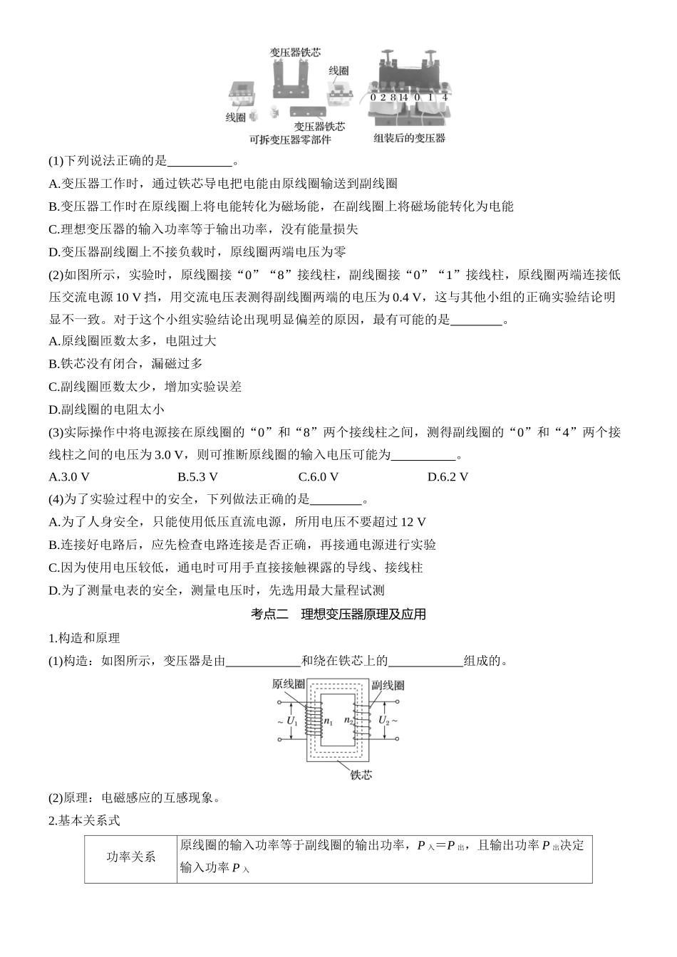 2026版步步高高考物理大一轮复习第十三章　第72课时　变压器　远距离输电　实验十五：探究变压器原、副线圈电压与匝数的关系(1).docx_第2页