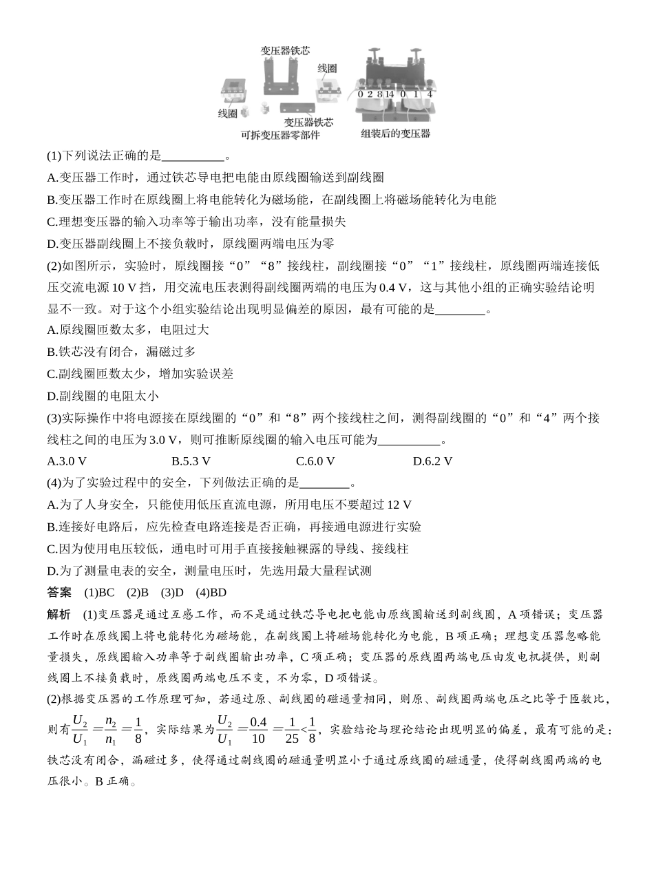 2026版步步高高考物理大一轮复习第十三章　第72课时　变压器　远距离输电　实验十五：探究变压器原、副线圈电压与匝数的关系.docx_第2页