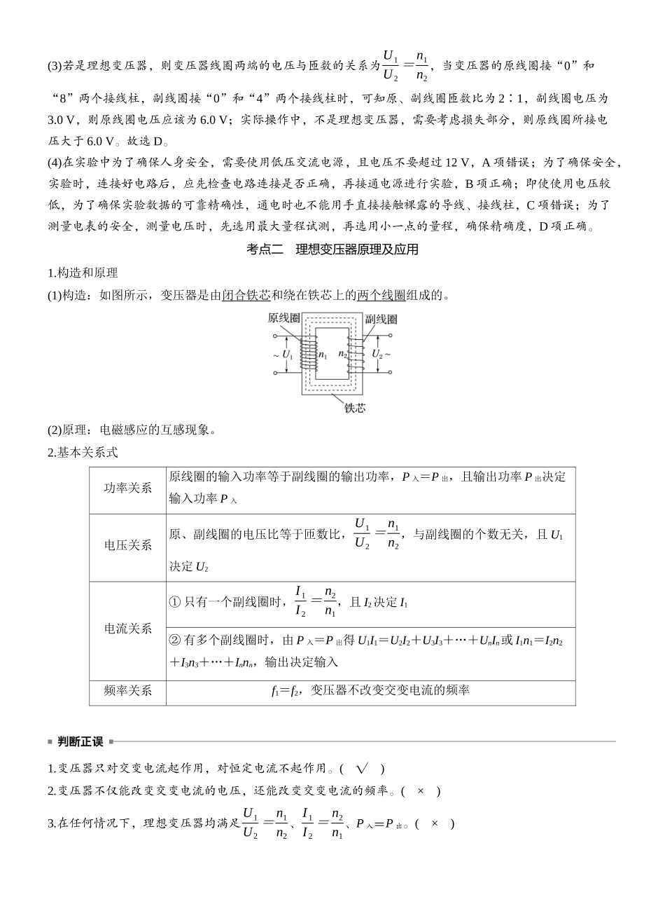2026版步步高高考物理大一轮复习第十三章　第72课时　变压器　远距离输电　实验十五：探究变压器原、副线圈电压与匝数的关系.docx_第3页