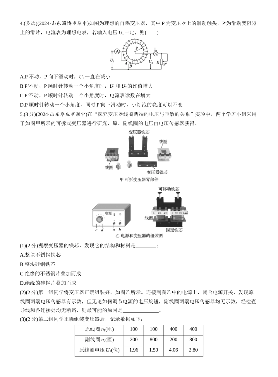 2026版步步高高考物理大一轮复习第十三章　第72练　变压器　远距离输电　实验十五：探究变压器原、副线圈电压与匝数的关系.docx_第2页