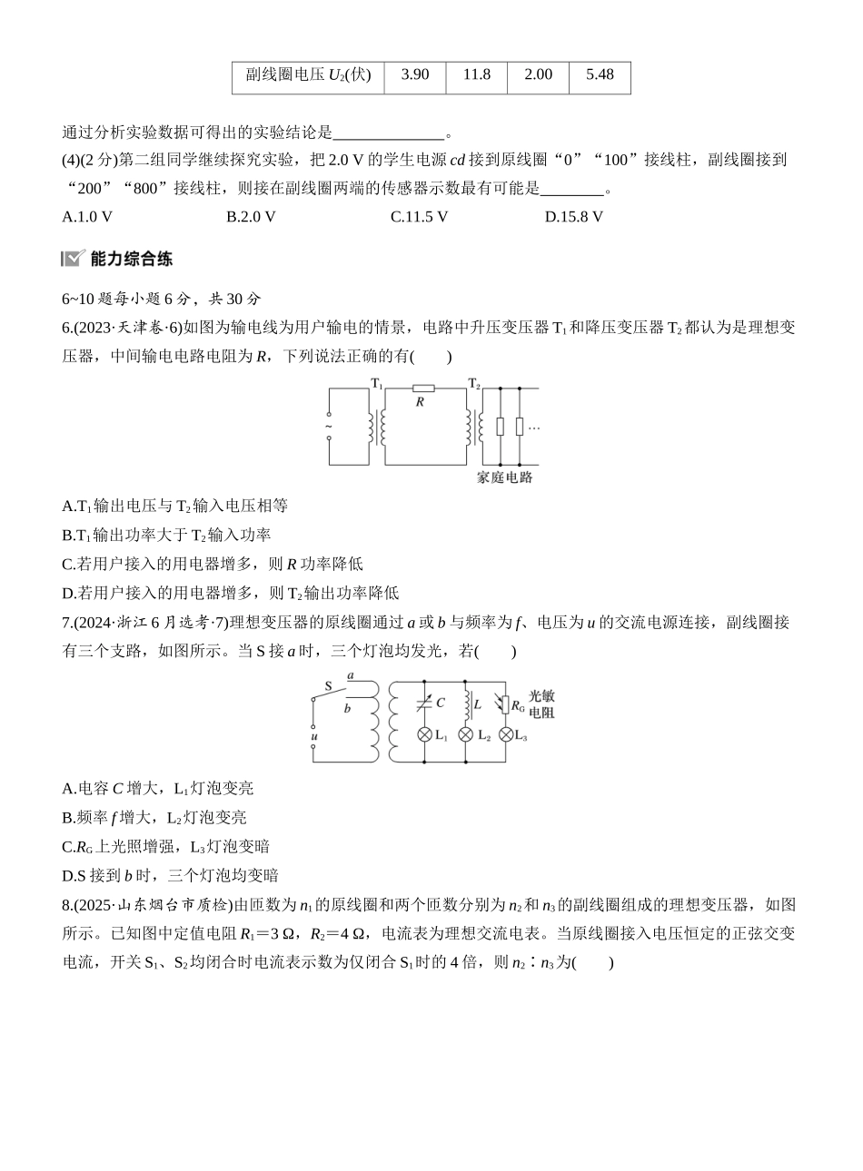 2026版步步高高考物理大一轮复习第十三章　第72练　变压器　远距离输电　实验十五：探究变压器原、副线圈电压与匝数的关系.docx_第3页