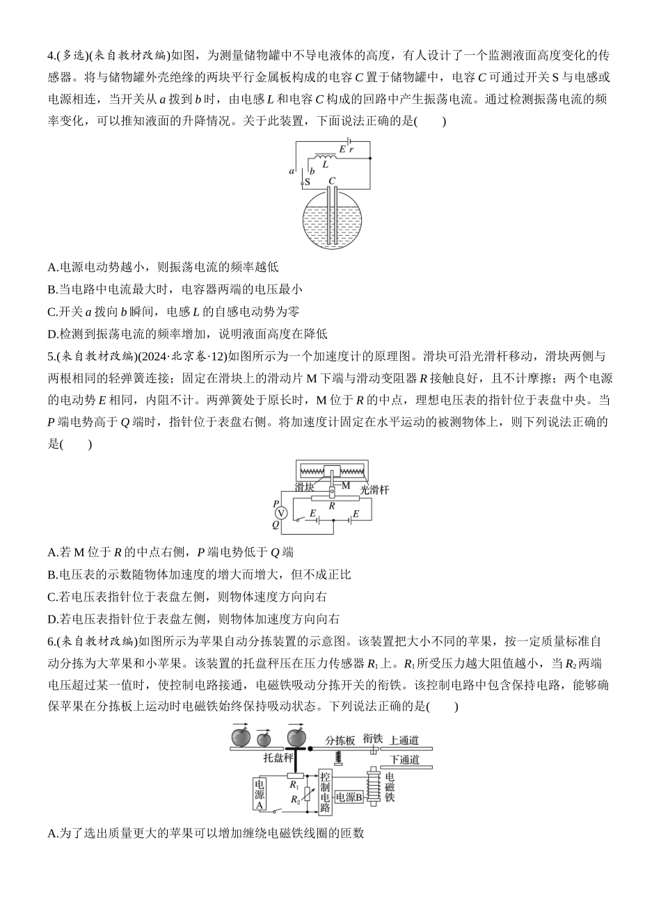 2026版步步高高考物理大一轮复习第十三章　第73练　电磁振荡　电磁波　传感器　实验十六：利用传感器制作简单的自动控制装置.docx_第2页
