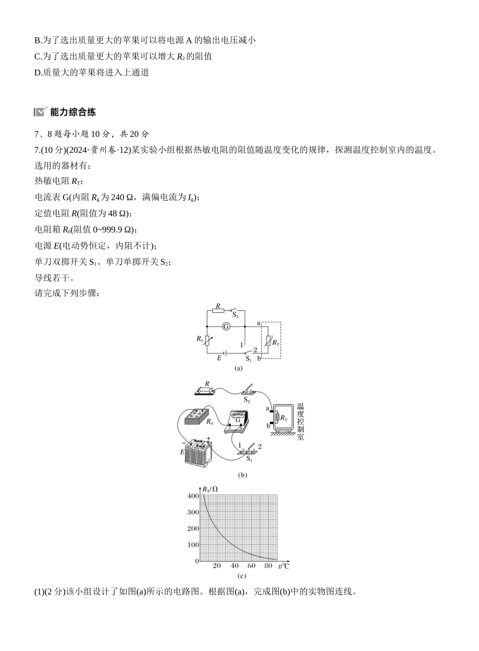 2026版步步高高考物理大一轮复习第十三章　第73练　电磁振荡　电磁波　传感器　实验十六：利用传感器制作简单的自动控制装置.docx_第3页