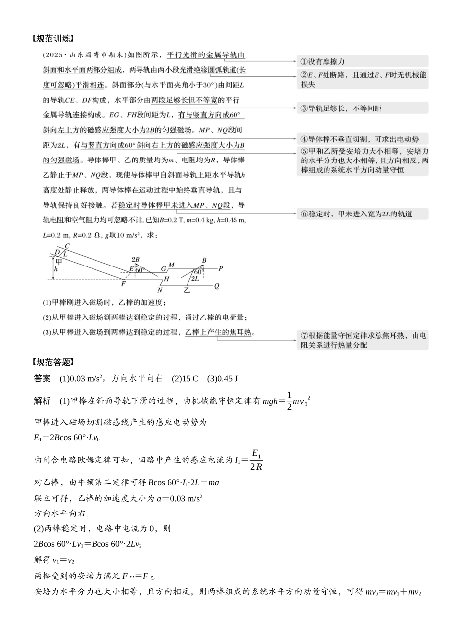 2026版步步高高考物理大一轮复习第十三章　阶段复习(五)　电磁感应和交变电流.docx_第2页