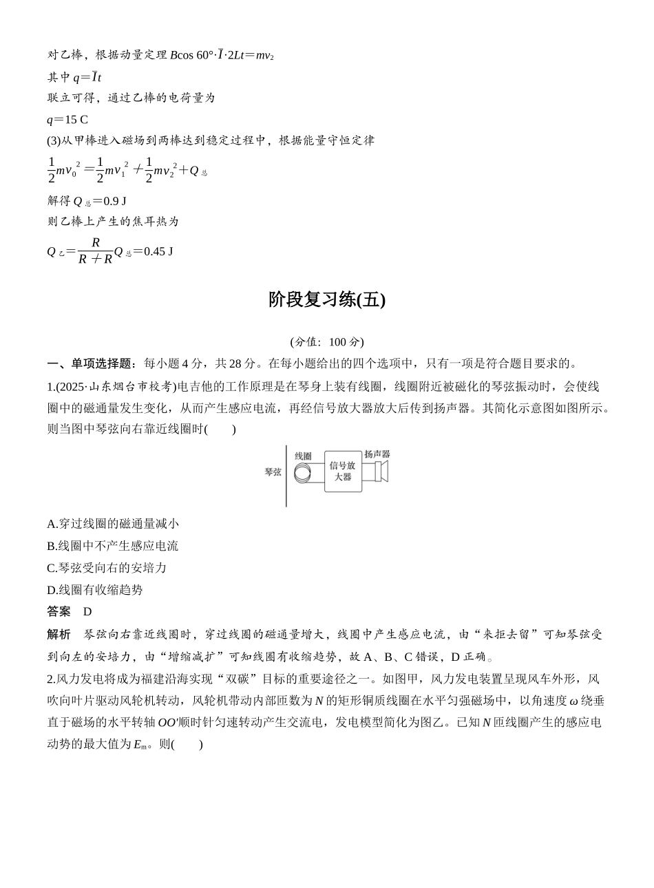 2026版步步高高考物理大一轮复习第十三章　阶段复习(五)　电磁感应和交变电流.docx_第3页