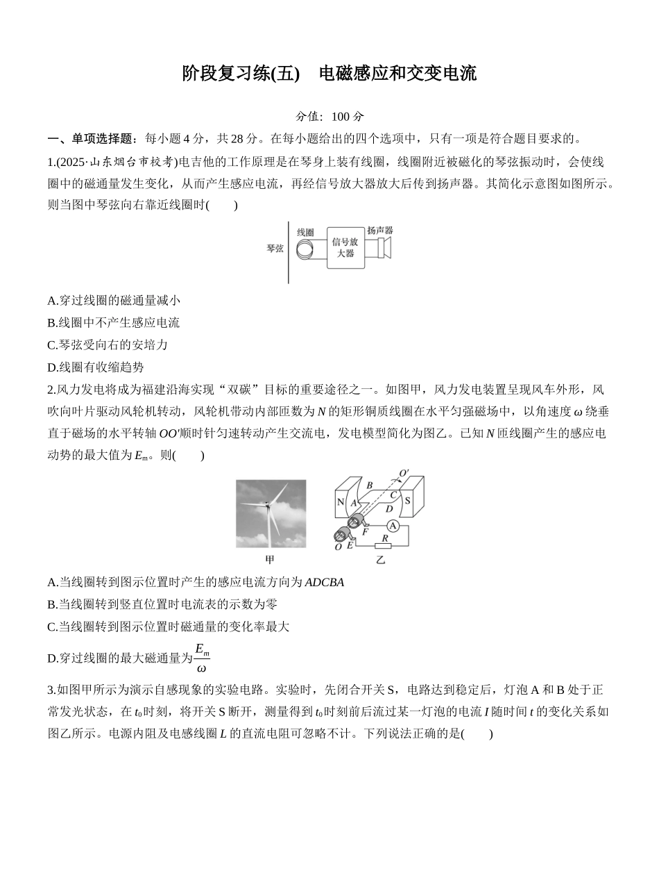 2026版步步高高考物理大一轮复习第十三章　阶段复习练(五)　电磁感应和交变电流.docx_第1页