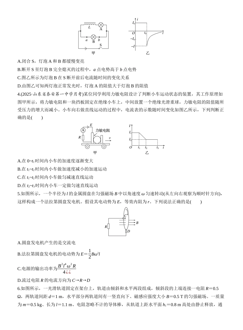 2026版步步高高考物理大一轮复习第十三章　阶段复习练(五)　电磁感应和交变电流.docx_第2页