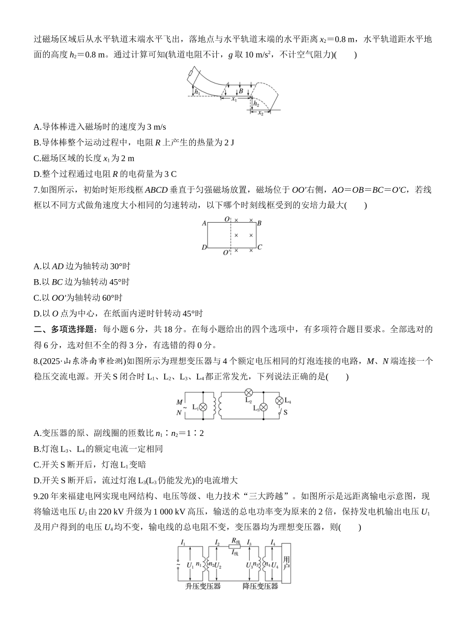 2026版步步高高考物理大一轮复习第十三章　阶段复习练(五)　电磁感应和交变电流.docx_第3页