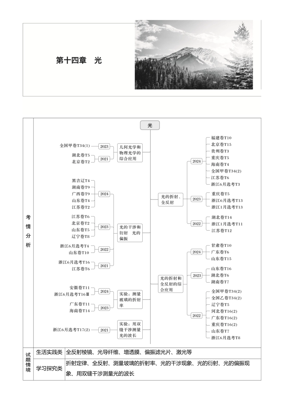 2026版步步高高考物理大一轮复习第十四章　第74课时　光的折射、全反射(1).docx_第1页