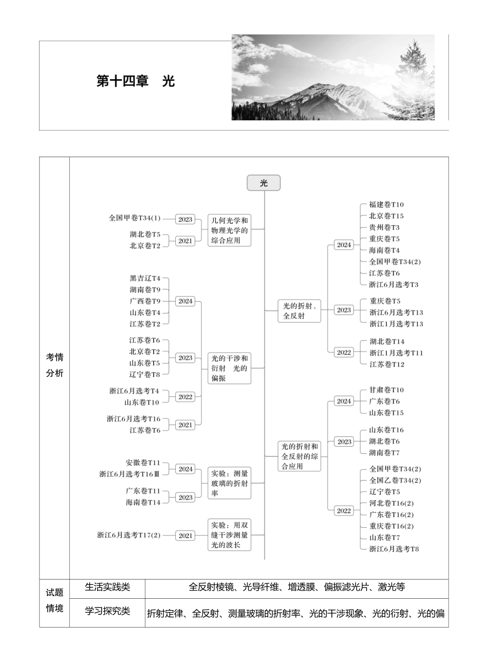 2026版步步高高考物理大一轮复习第十四章　第74课时　光的折射、全反射.docx_第1页
