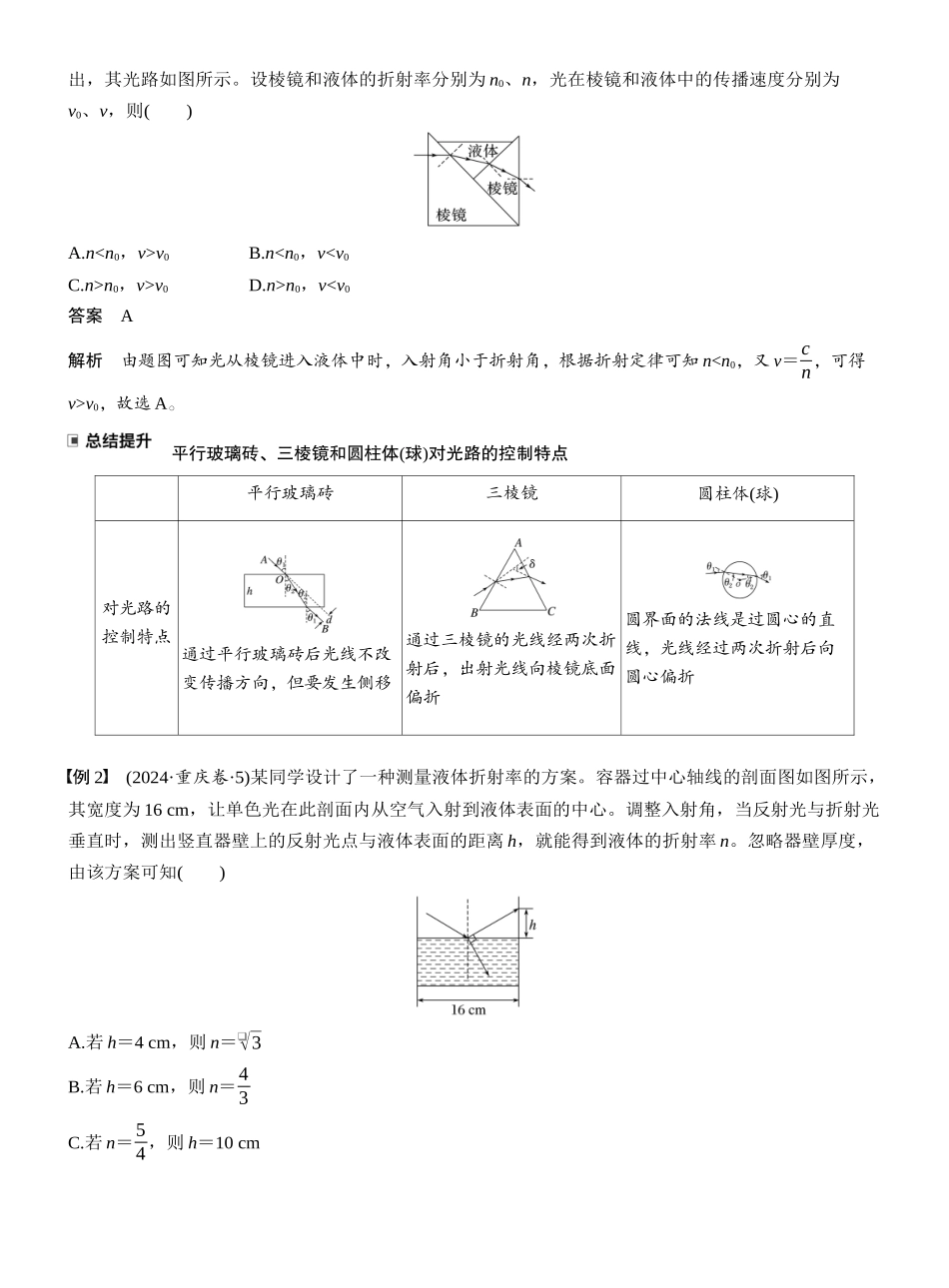 2026版步步高高考物理大一轮复习第十四章　第74课时　光的折射、全反射.docx_第3页