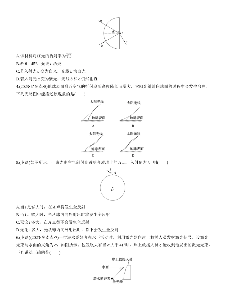2026版步步高高考物理大一轮复习第十四章　第74练　光的折射、全反射[A].docx_第2页