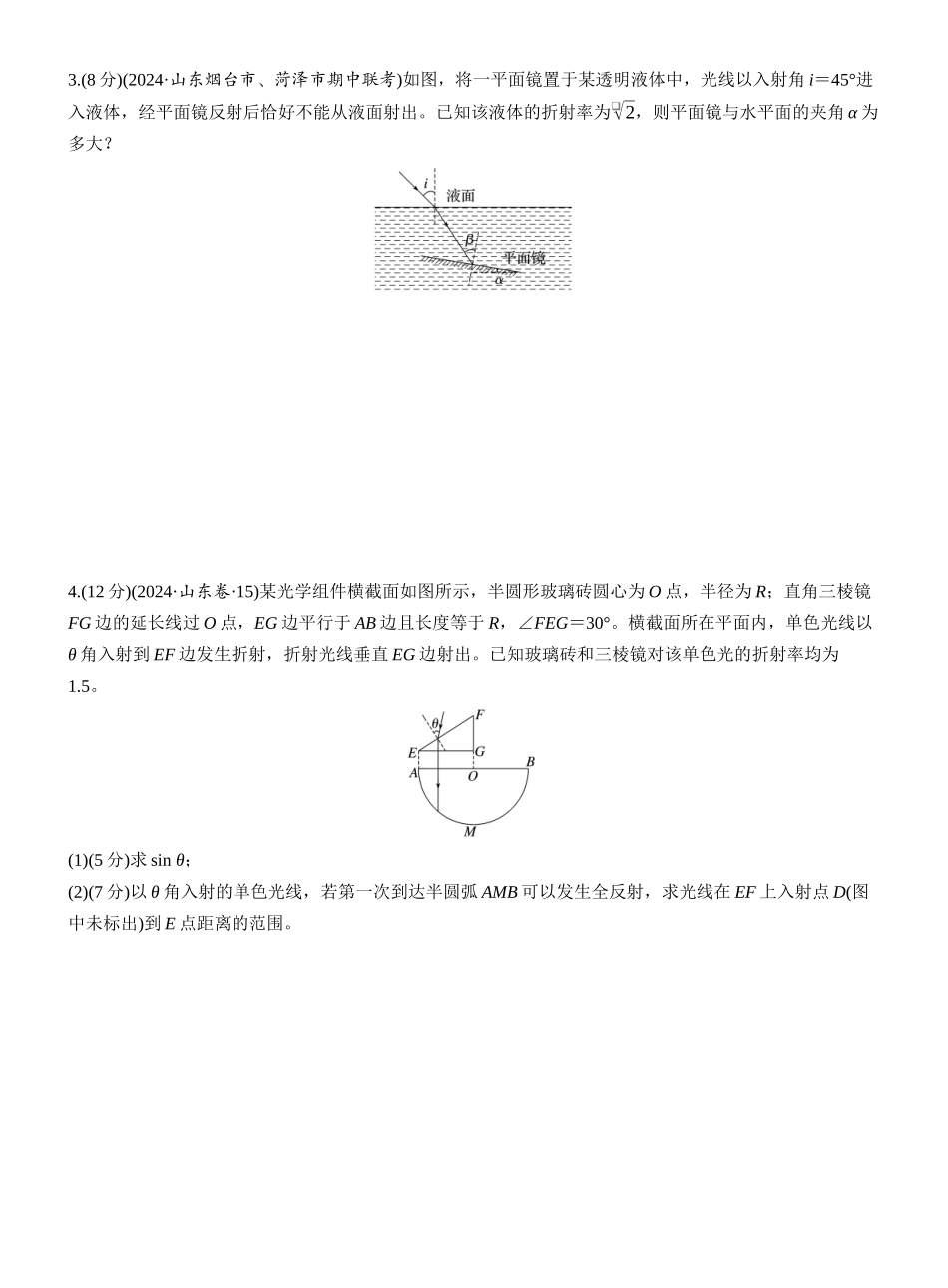 2026版步步高高考物理大一轮复习第十四章　第74练　光的折射、全反射[B].docx_第2页