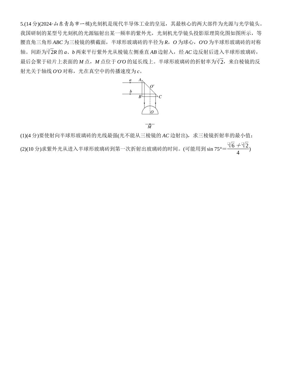 2026版步步高高考物理大一轮复习第十四章　第74练　光的折射、全反射[B].docx_第3页