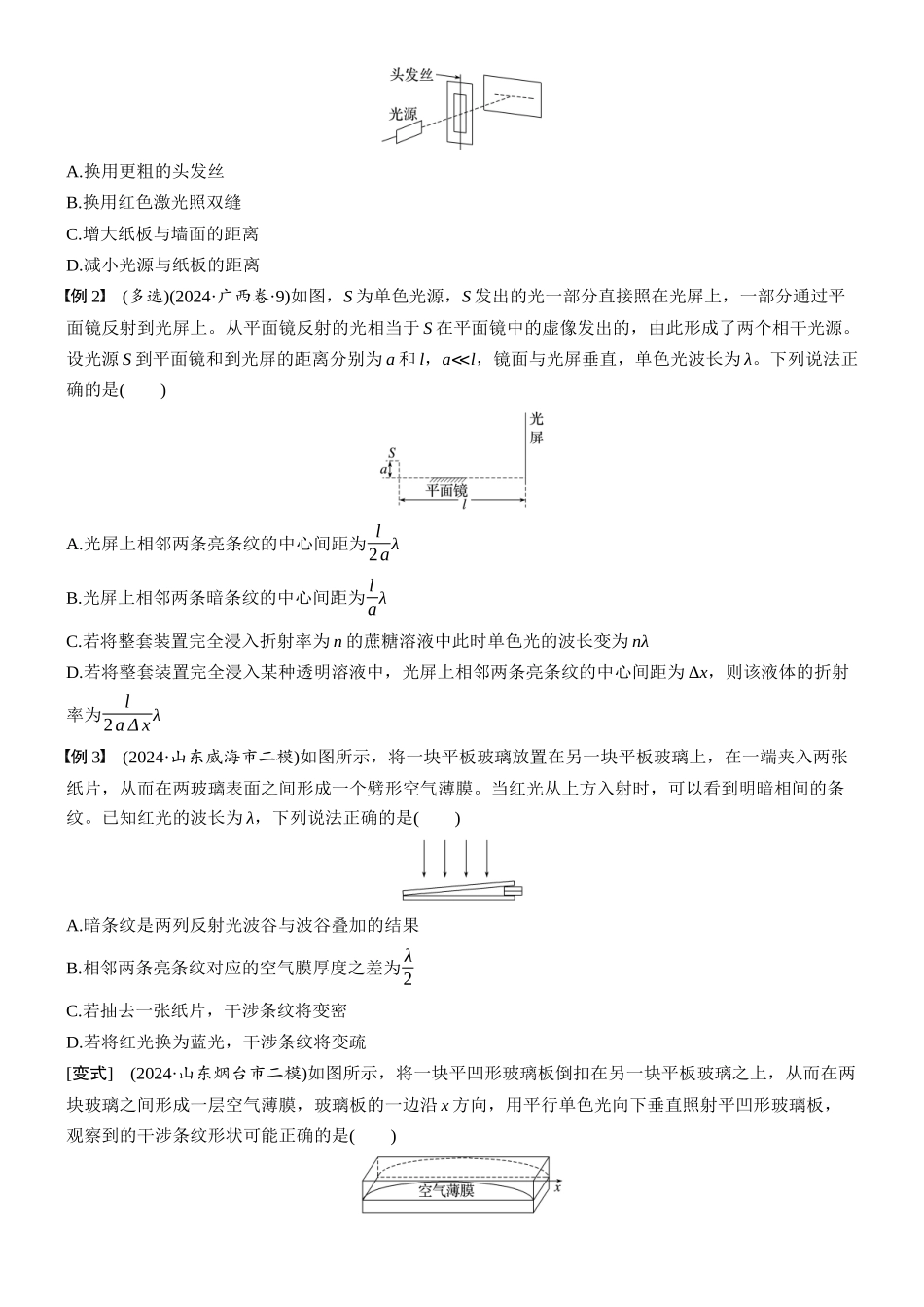 2026版步步高高考物理大一轮复习第十四章　第75课时　光的干涉、衍射和偏振(1).docx_第2页
