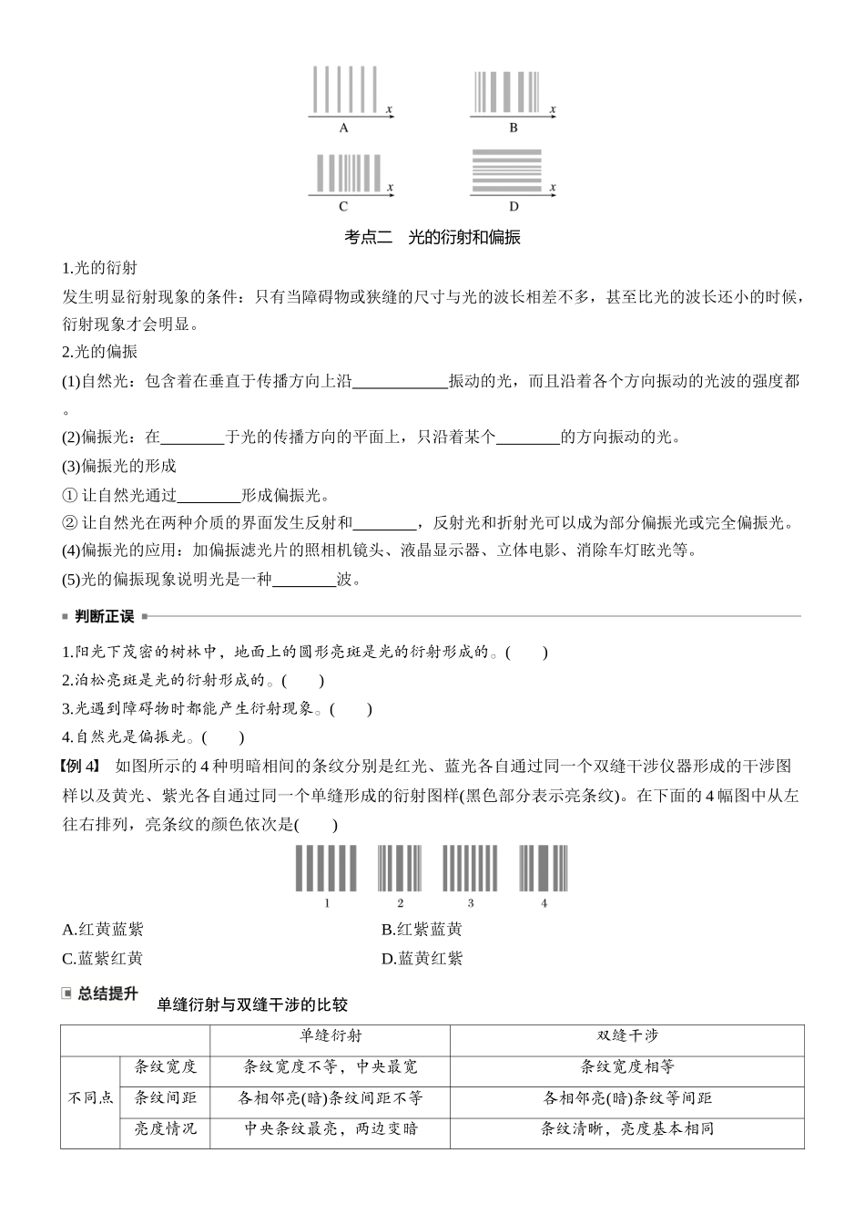2026版步步高高考物理大一轮复习第十四章　第75课时　光的干涉、衍射和偏振(1).docx_第3页