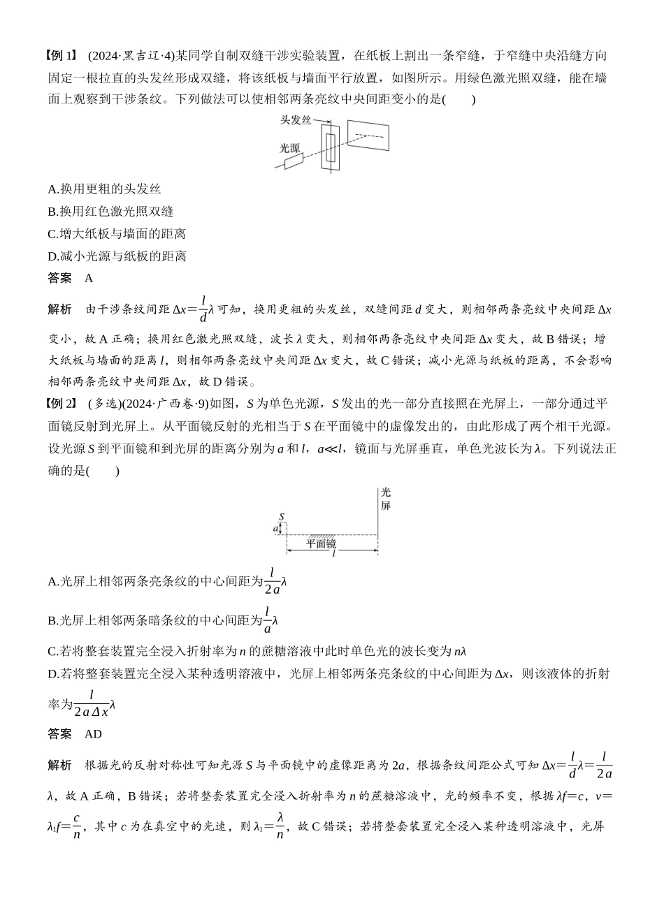 2026版步步高高考物理大一轮复习第十四章　第75课时　光的干涉、衍射和偏振.docx_第2页