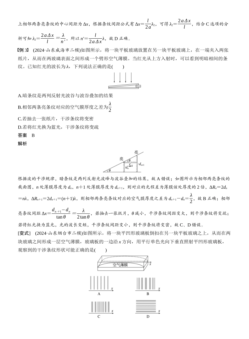 2026版步步高高考物理大一轮复习第十四章　第75课时　光的干涉、衍射和偏振.docx_第3页