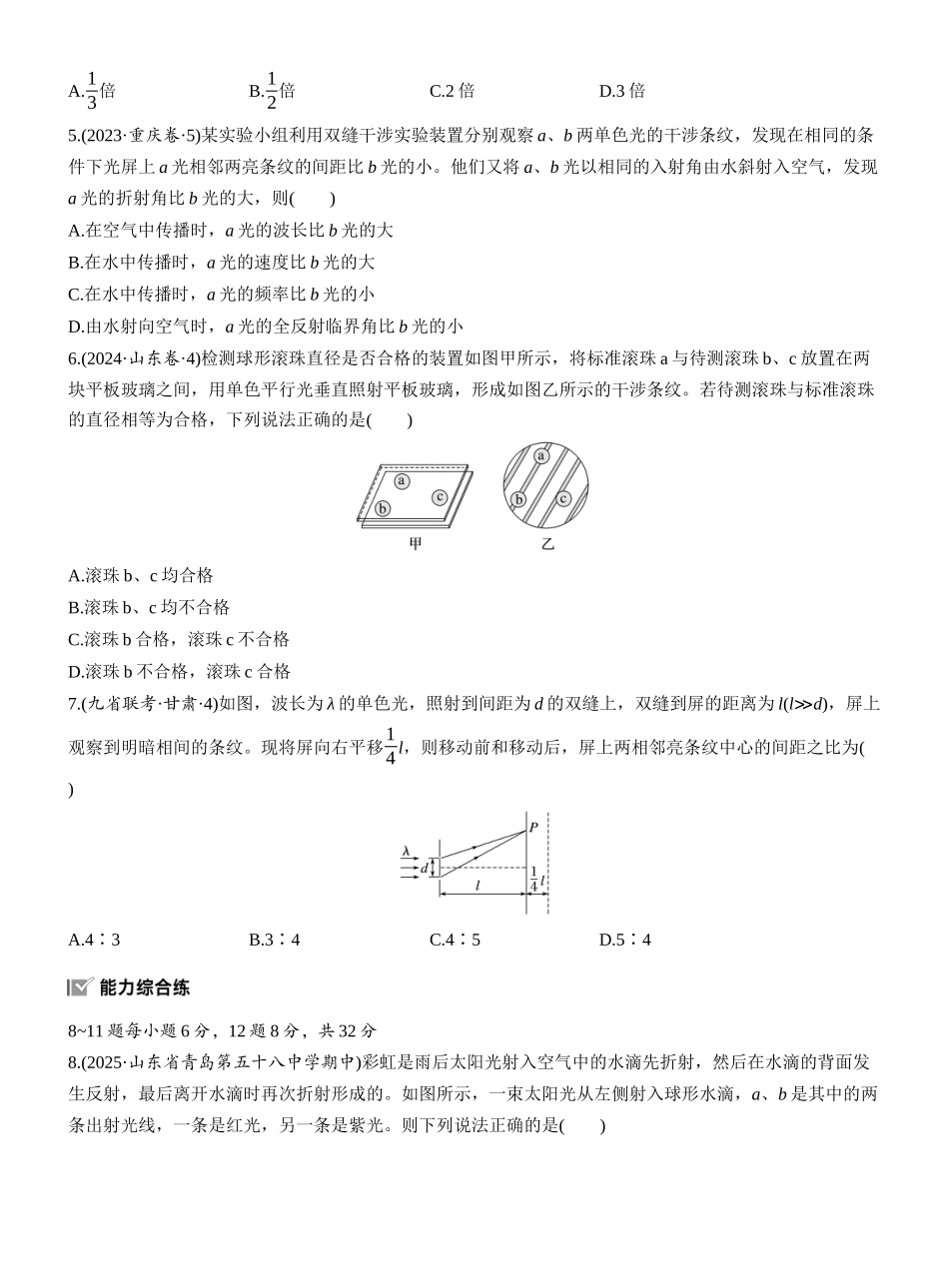 2026版步步高高考物理大一轮复习第十四章　第75练　光的干涉、衍射和偏振.docx_第2页