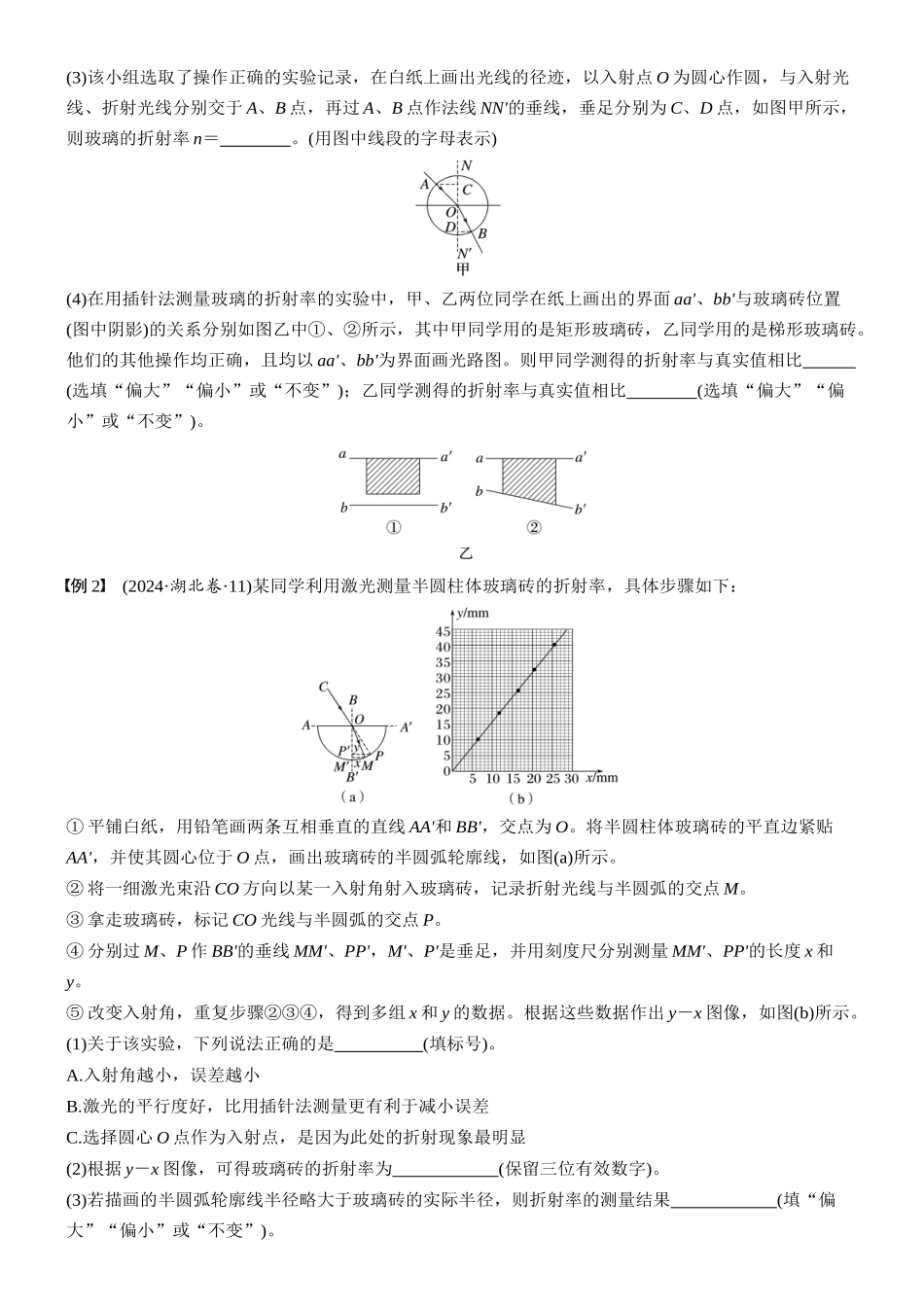2026版步步高高考物理大一轮复习第十四章　第76课时　实验十七：测量玻璃的折射率　实验十八：用双缝干涉实验测量光的波长(1).docx_第3页