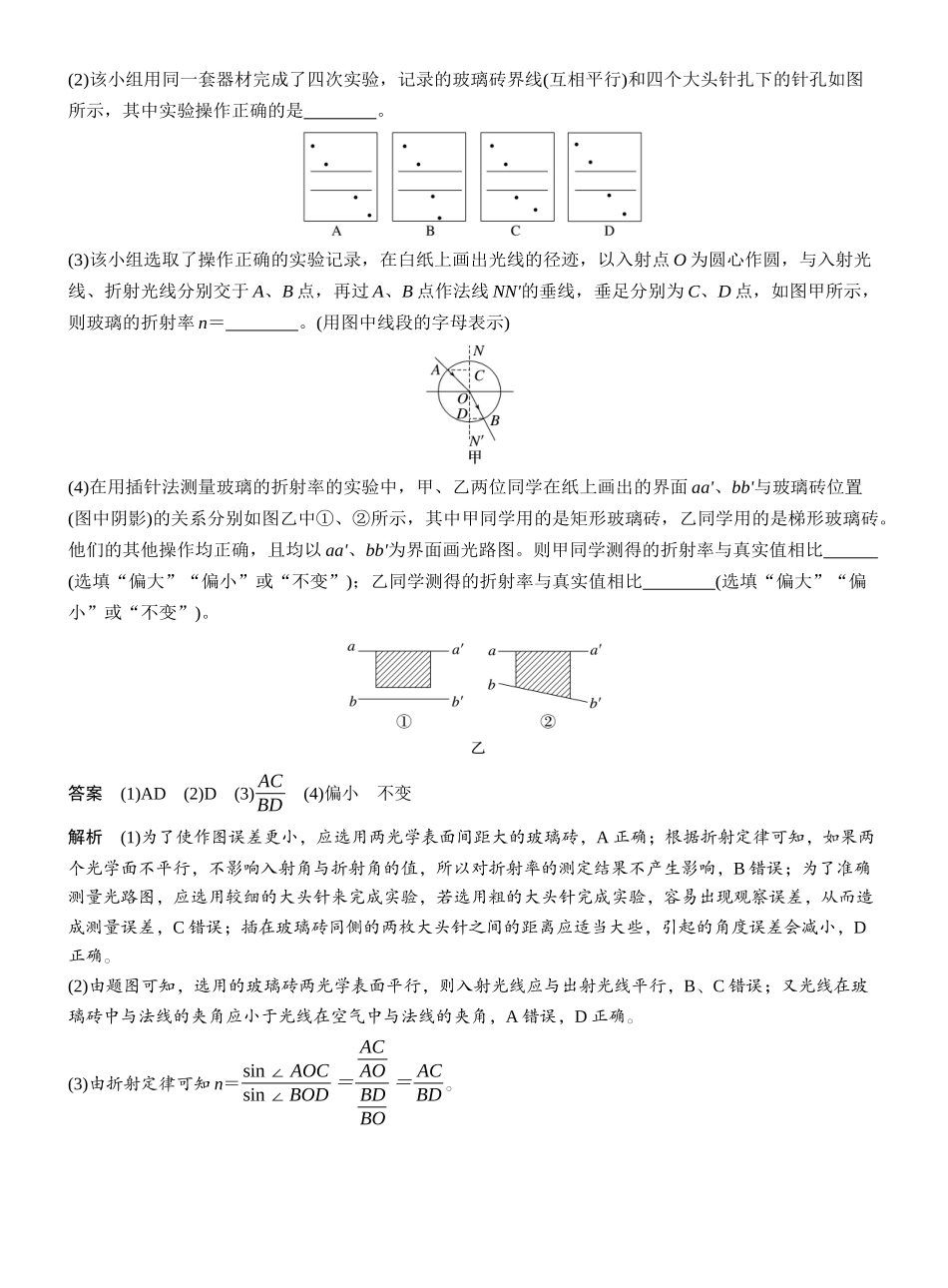 2026版步步高高考物理大一轮复习第十四章　第76课时　实验十七：测量玻璃的折射率　实验十八：用双缝干涉实验测量光的波长.docx_第3页
