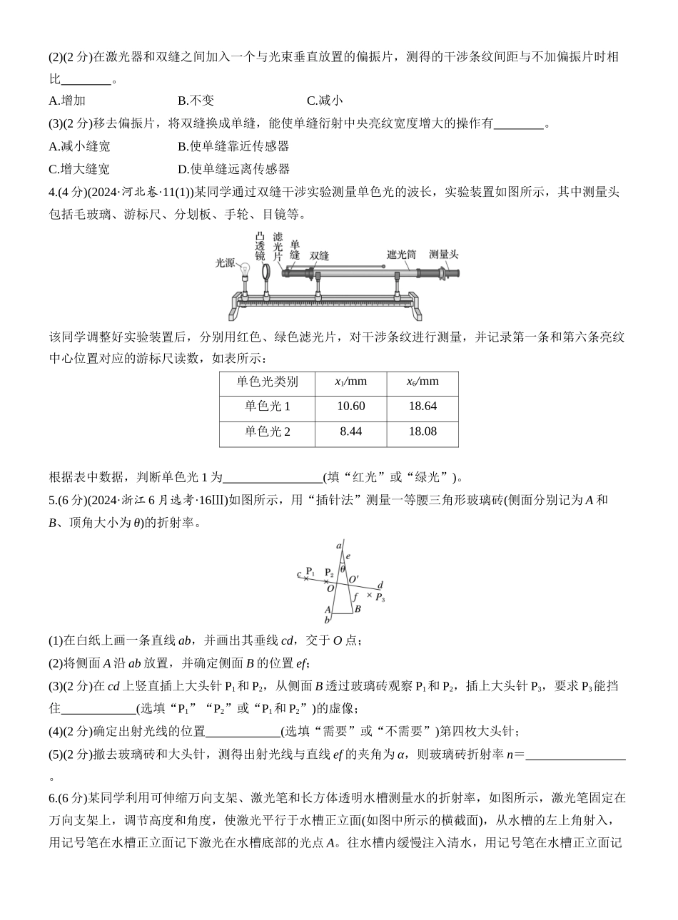 2026版步步高高考物理大一轮复习第十四章　第76练　实验十七：测量玻璃的折射率　实验十八：用双缝干涉实验测量光的波长.docx_第2页
