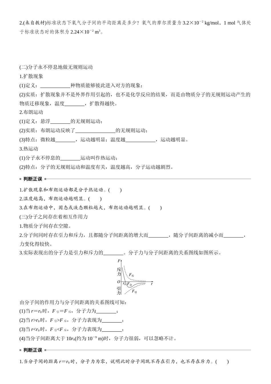 2026版步步高高考物理大一轮复习第十五章　第77课时　分子动理论　内能　固体和液体(1).docx_第3页