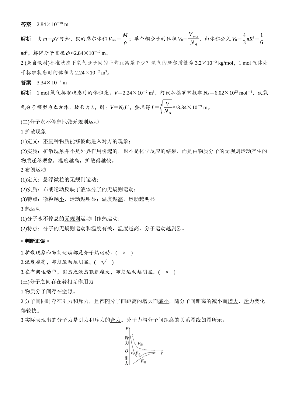 2026版步步高高考物理大一轮复习第十五章　第77课时　分子动理论　内能　固体和液体.docx_第3页