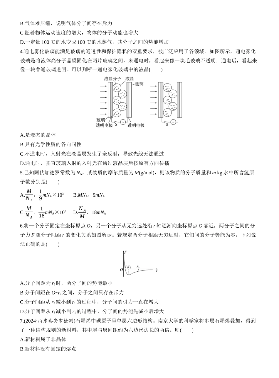 2026版步步高高考物理大一轮复习第十五章　第77练　分子动理论　内能　固体和液体.docx_第2页