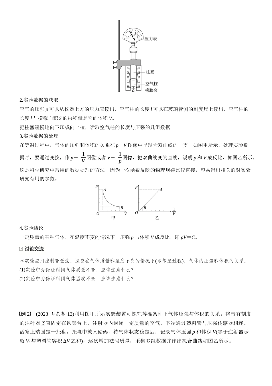 2026版步步高高考物理大一轮复习第十五章　第78课时　实验十九：用油膜法估测油酸分子的大小　实验二十：探究等温情况下一定质量气体压强与体积的关系(1).docx_第3页
