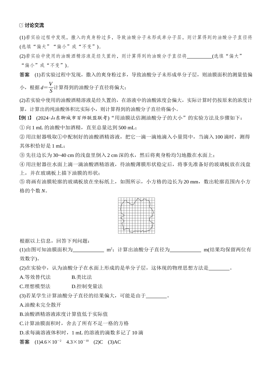 2026版步步高高考物理大一轮复习第十五章　第78课时　实验十九：用油膜法估测油酸分子的大小　实验二十：探究等温情况下一定质量气体压强与体积的关系.docx_第2页