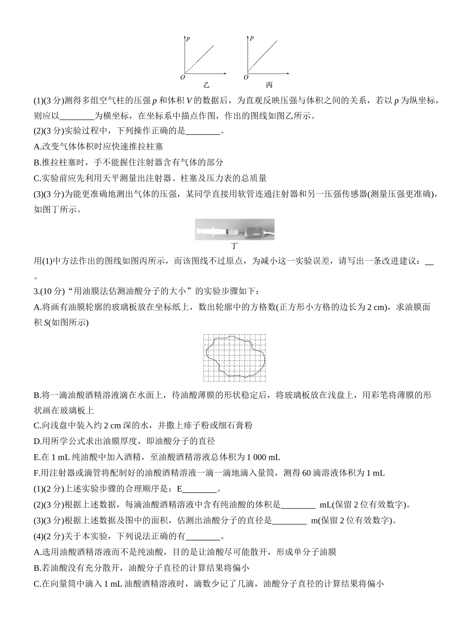 2026版步步高高考物理大一轮复习第十五章　第78练　实验十九：用油膜法估测油酸分子的大小　实验二十：探究等温情况下一定质量气体压强与体积的关系.docx_第2页