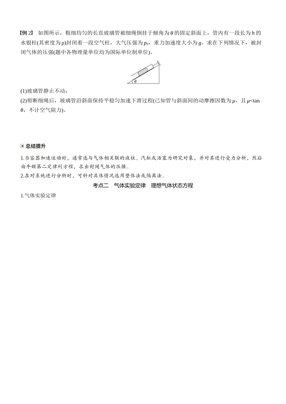 2026版步步高高考物理大一轮复习第十五章　第79课时　气体的性质(1).docx_第2页