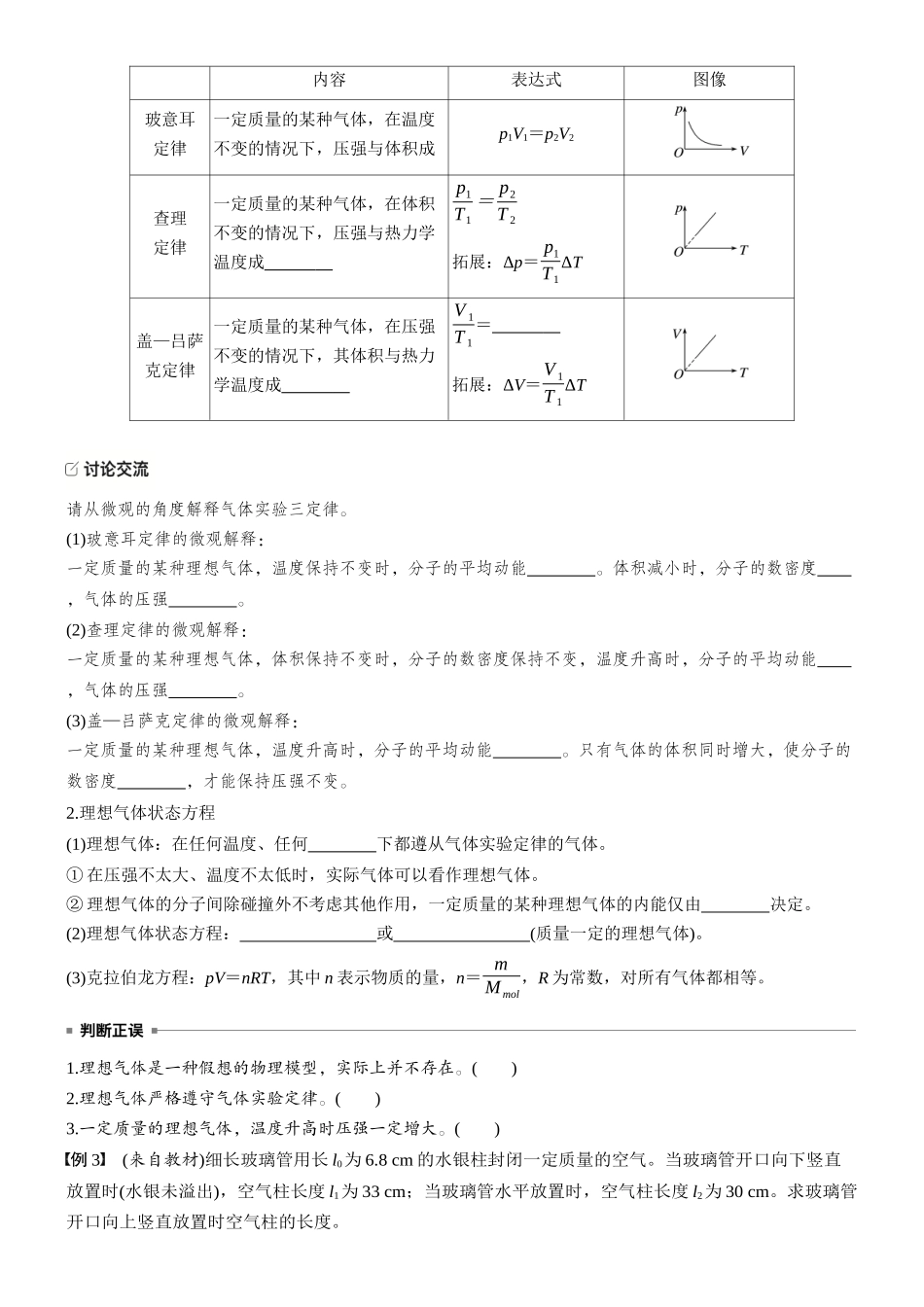 2026版步步高高考物理大一轮复习第十五章　第79课时　气体的性质(1).docx_第3页