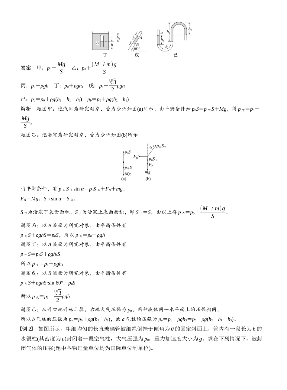 2026版步步高高考物理大一轮复习第十五章　第79课时　气体的性质.docx_第2页