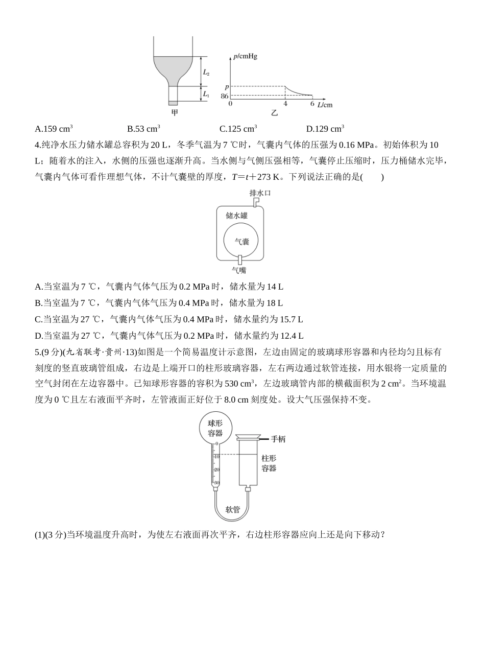 2026版步步高高考物理大一轮复习第十五章　第79练　气体的性质.docx_第2页