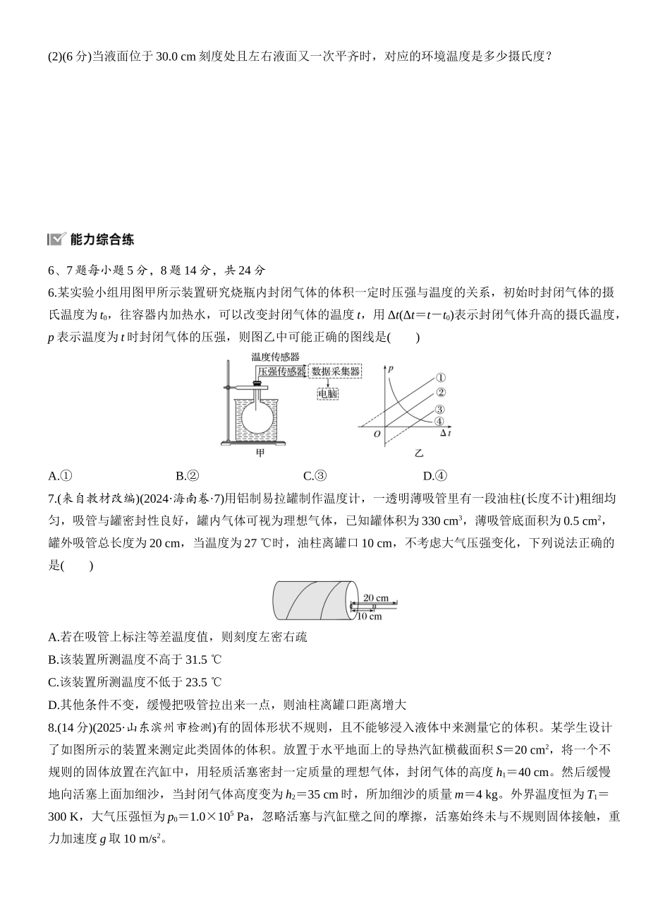 2026版步步高高考物理大一轮复习第十五章　第79练　气体的性质.docx_第3页