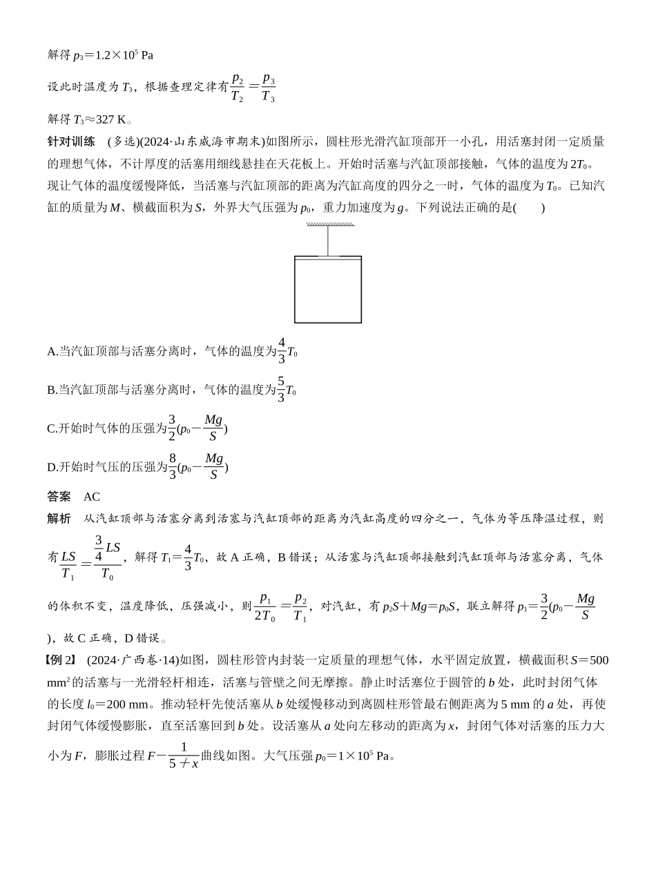 2026版步步高高考物理大一轮复习第十五章　第80课时　专题强化：气体实验定律的综合应用.docx_第2页