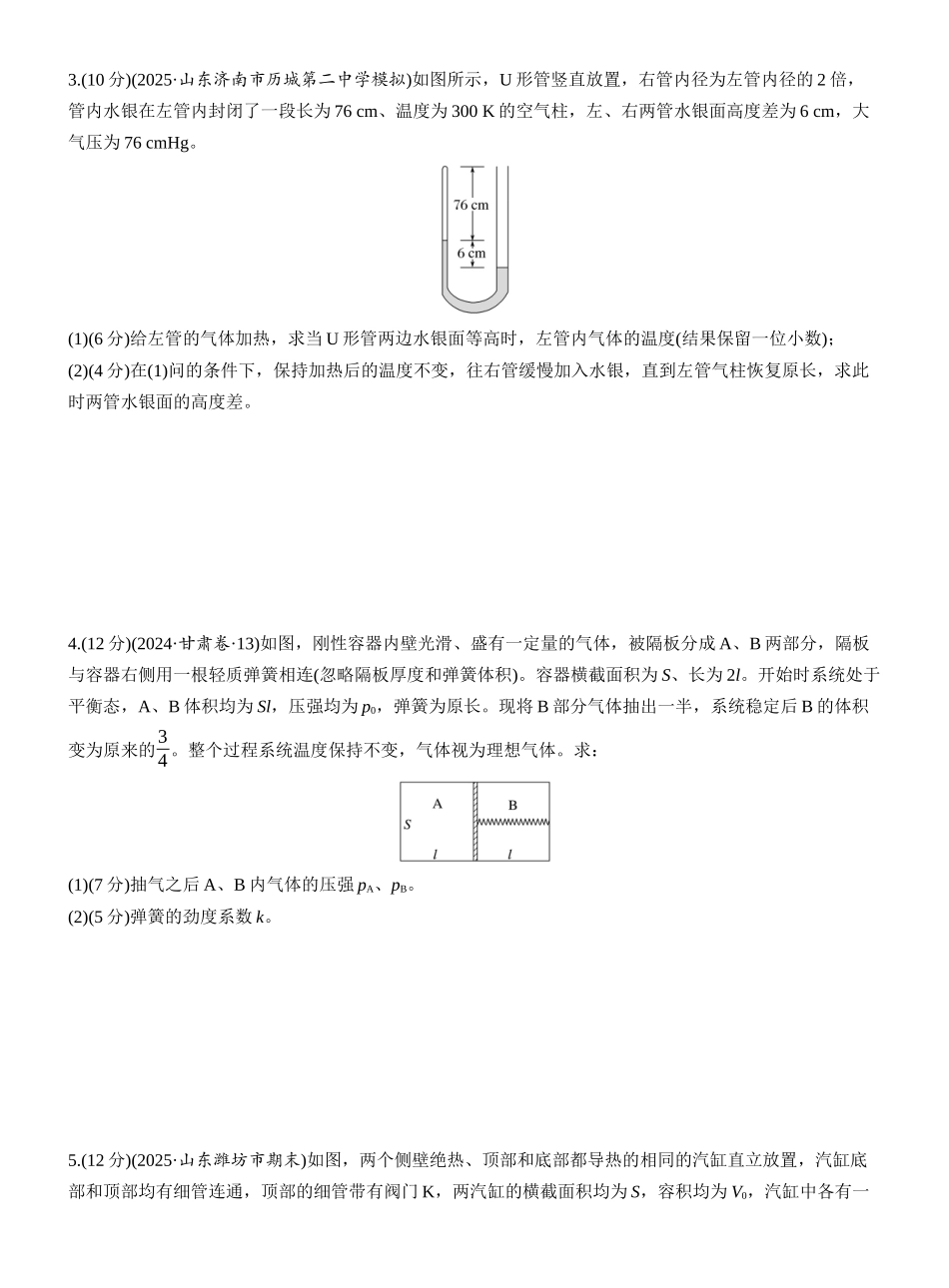 2026版步步高高考物理大一轮复习第十五章　第80练　专题强化：气体实验定律的综合应用.docx_第2页