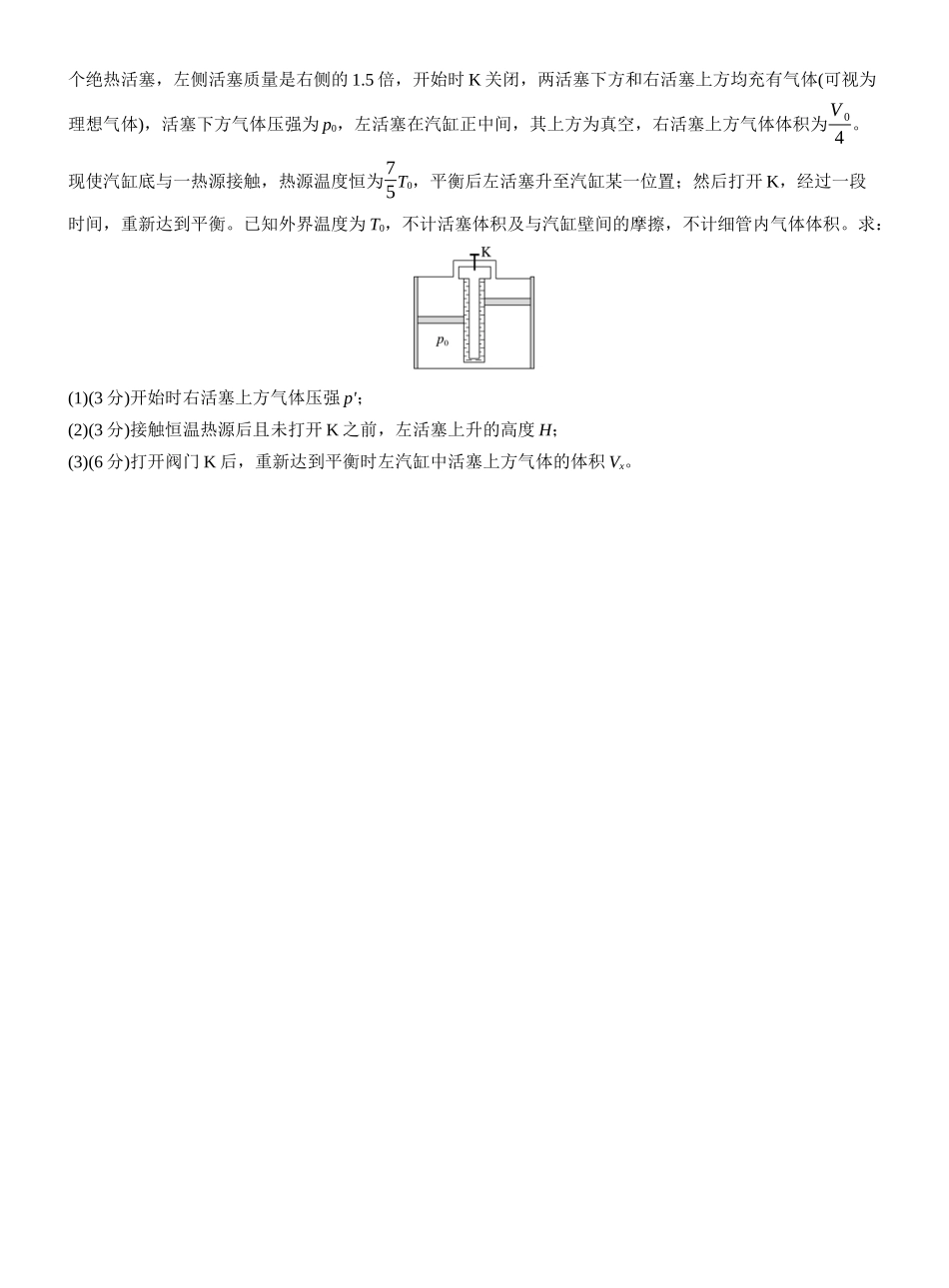 2026版步步高高考物理大一轮复习第十五章　第80练　专题强化：气体实验定律的综合应用.docx_第3页