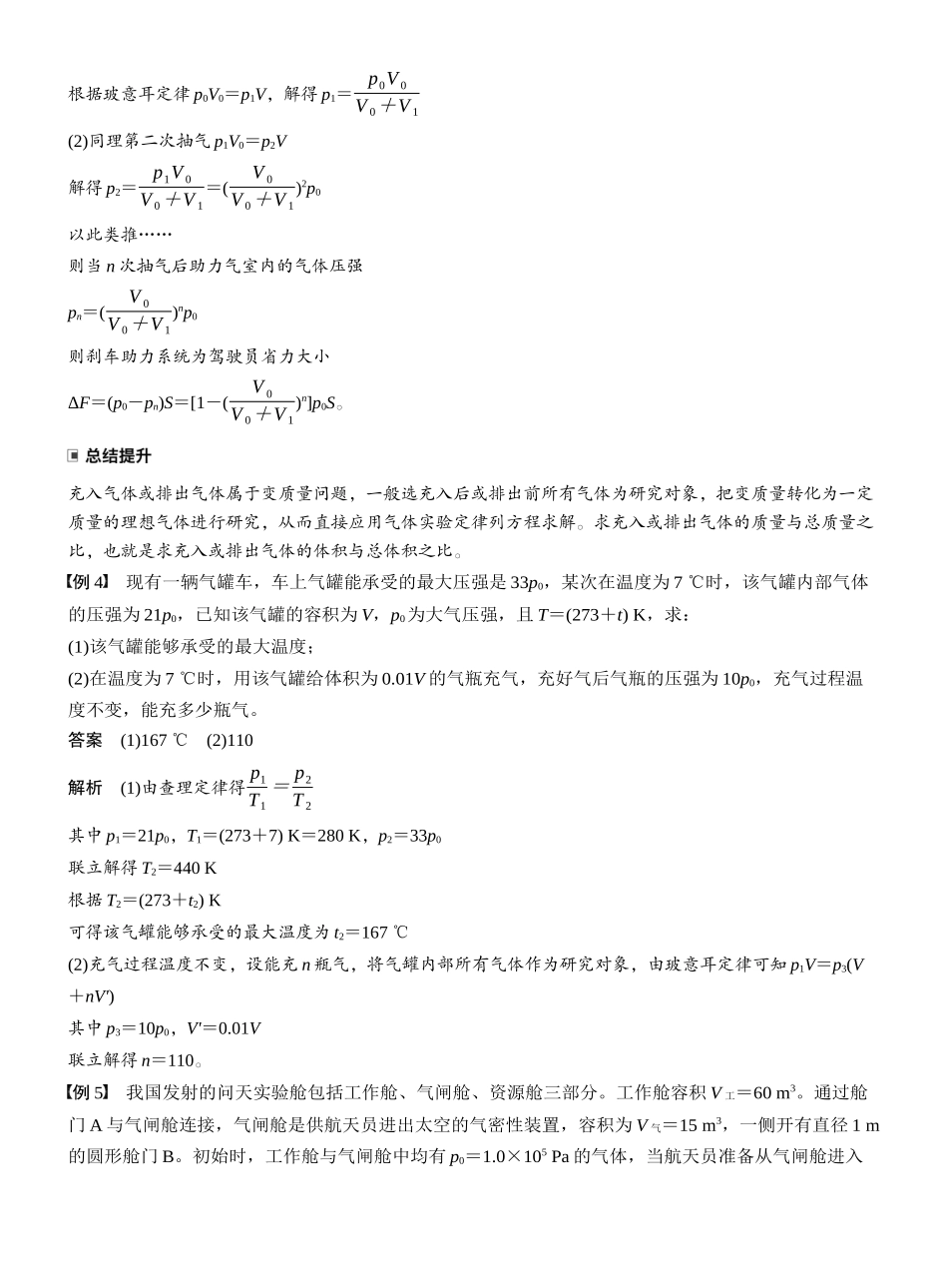 2026版步步高高考物理大一轮复习第十五章　第81课时　专题强化：理想气体的变质量问题.docx_第3页