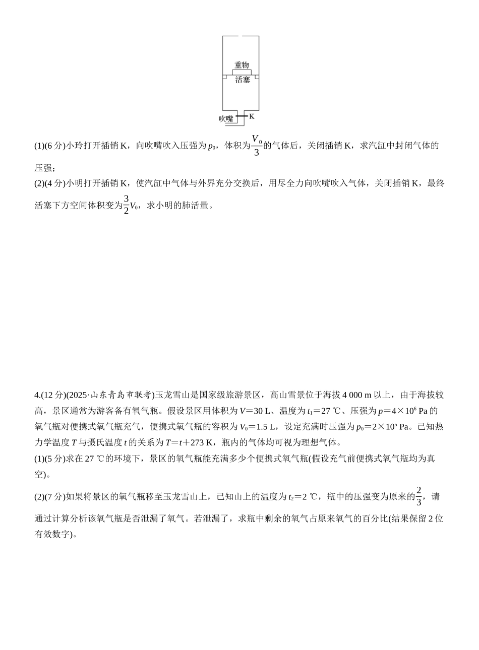 2026版步步高高考物理大一轮复习第十五章　第81练　专题强化：理想气体的变质量问题.docx_第2页