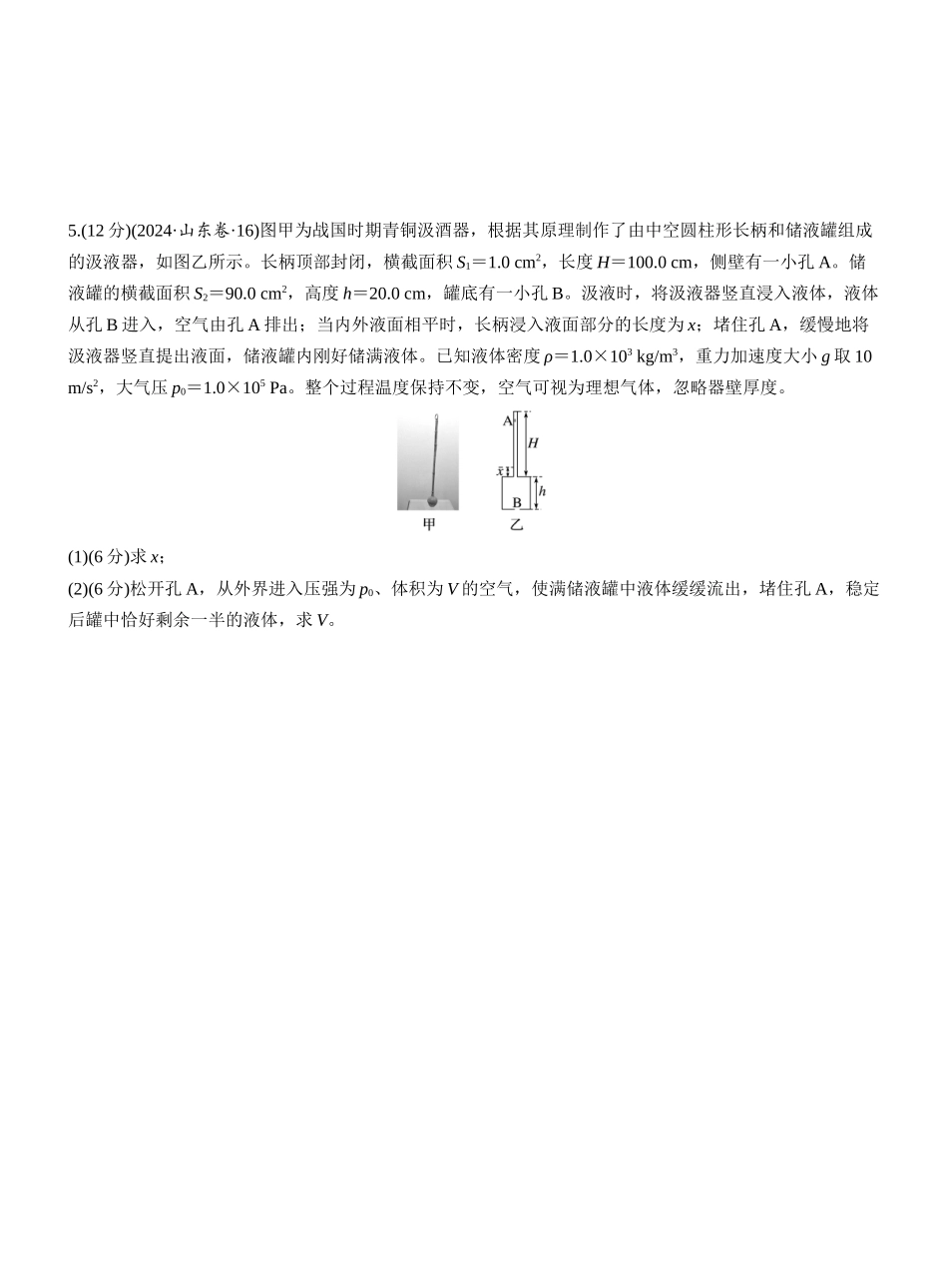 2026版步步高高考物理大一轮复习第十五章　第81练　专题强化：理想气体的变质量问题.docx_第3页