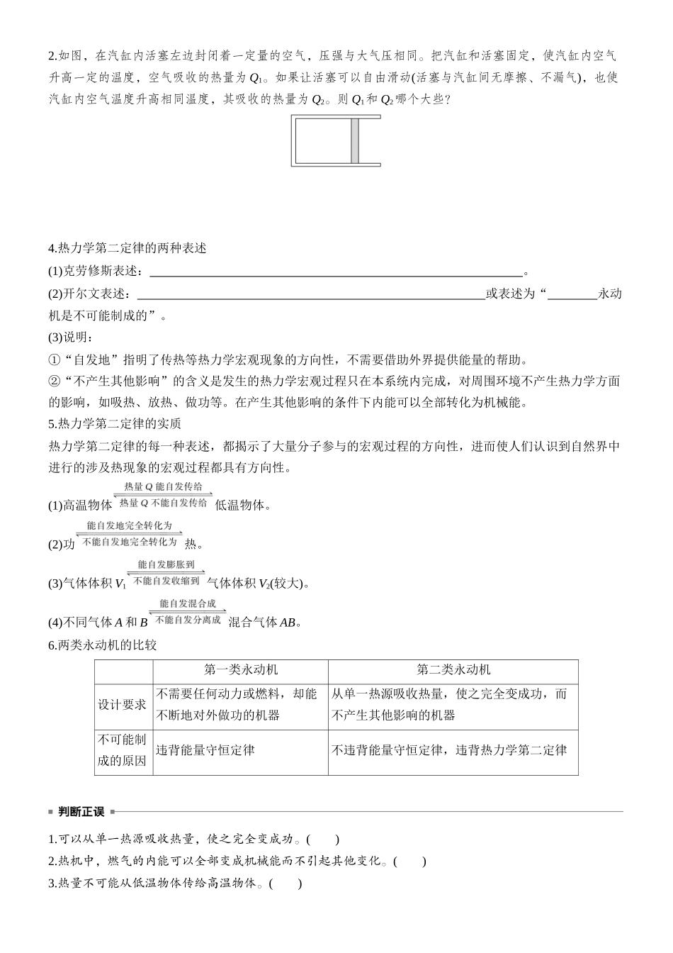 2026版步步高高考物理大一轮复习第十五章　第82课时　热力学定律与能量守恒定律(1).docx_第2页