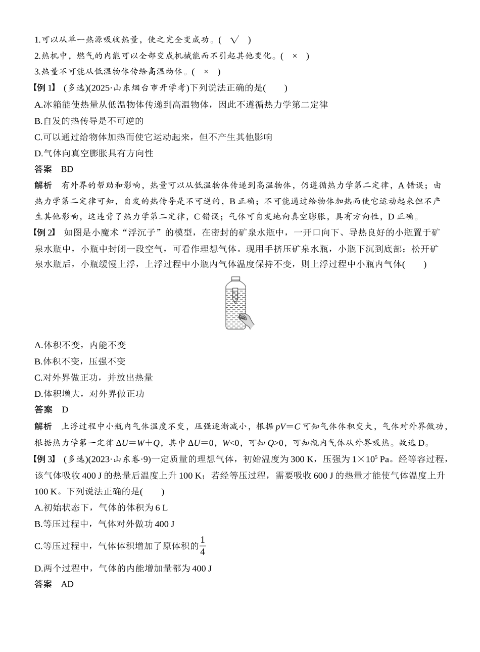2026版步步高高考物理大一轮复习第十五章　第82课时　热力学定律与能量守恒定律.docx_第3页