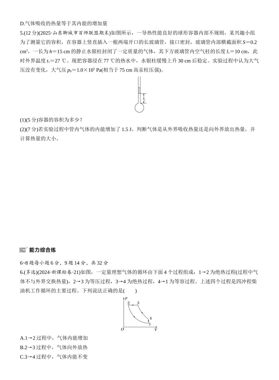 2026版步步高高考物理大一轮复习第十五章　第82练　热力学定律与能量守恒定律.docx_第2页