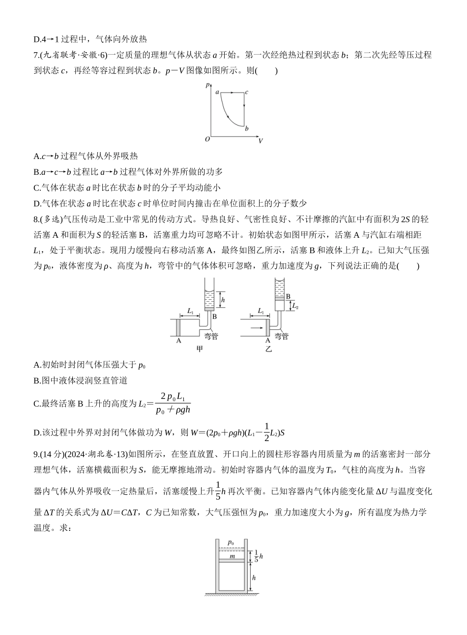2026版步步高高考物理大一轮复习第十五章　第82练　热力学定律与能量守恒定律.docx_第3页