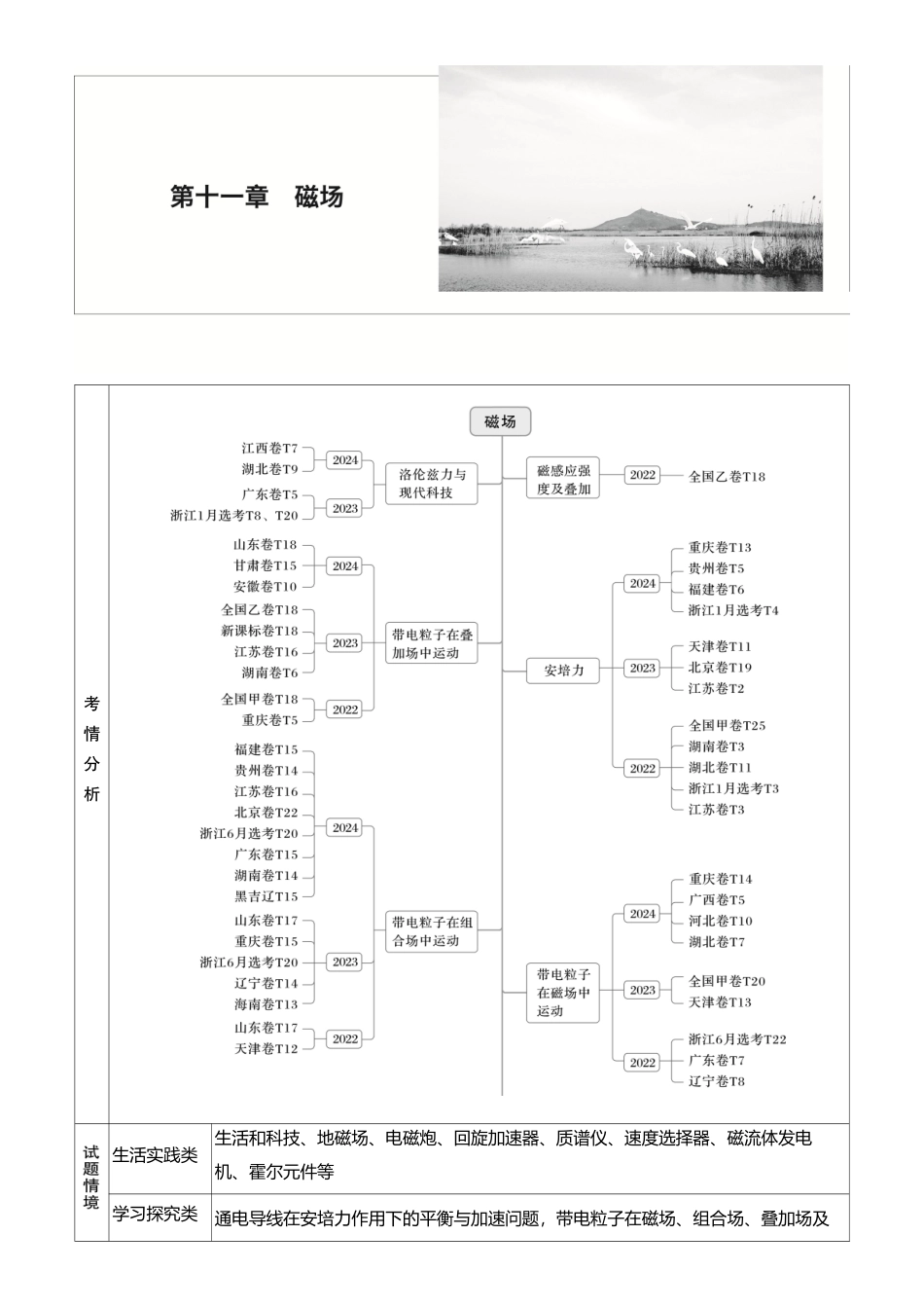 2026版步步高高考物理大一轮复习第十一章　第57课时　磁场及其对电流的作用(1).docx_第1页