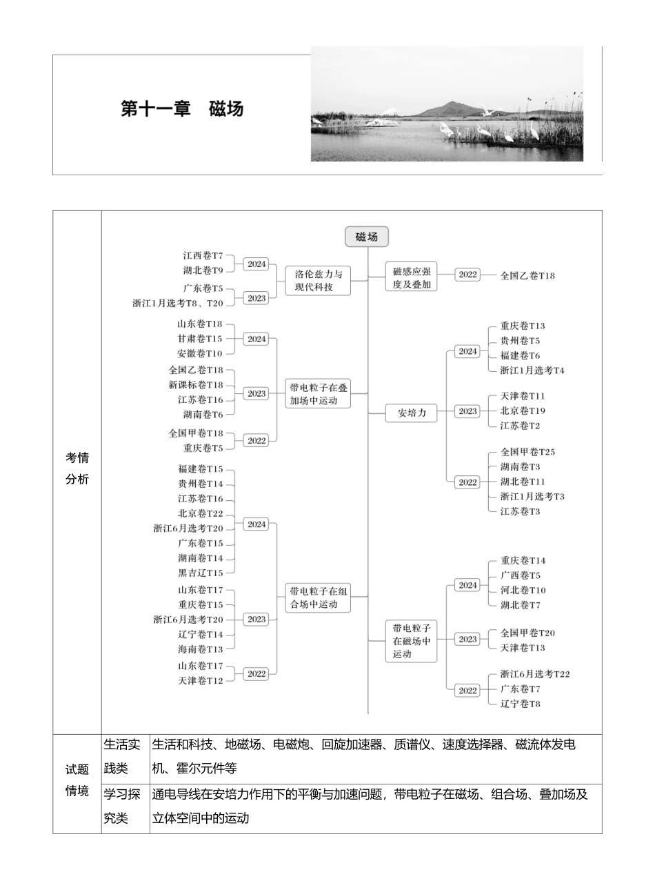 2026版步步高高考物理大一轮复习第十一章　第57课时　磁场及其对电流的作用.docx_第1页
